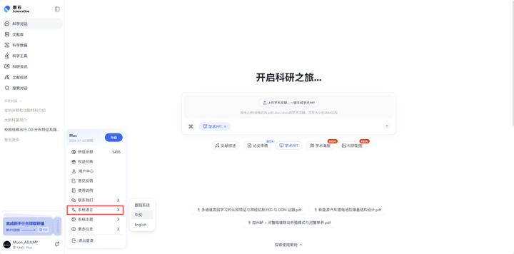 9.6 语言切换截图